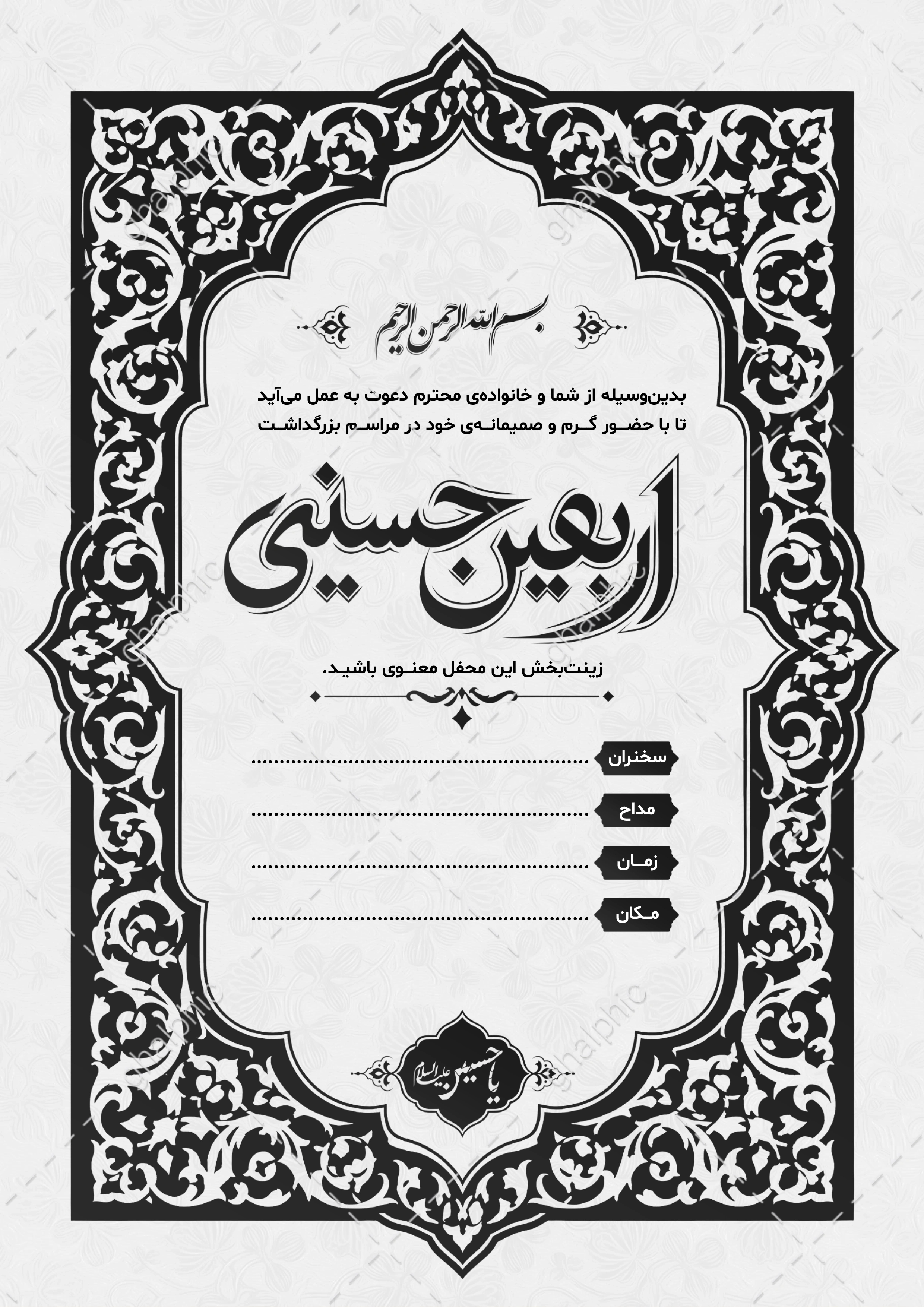 دعوتنامه مراسم اربعین حسینی Word قابل ویرایش