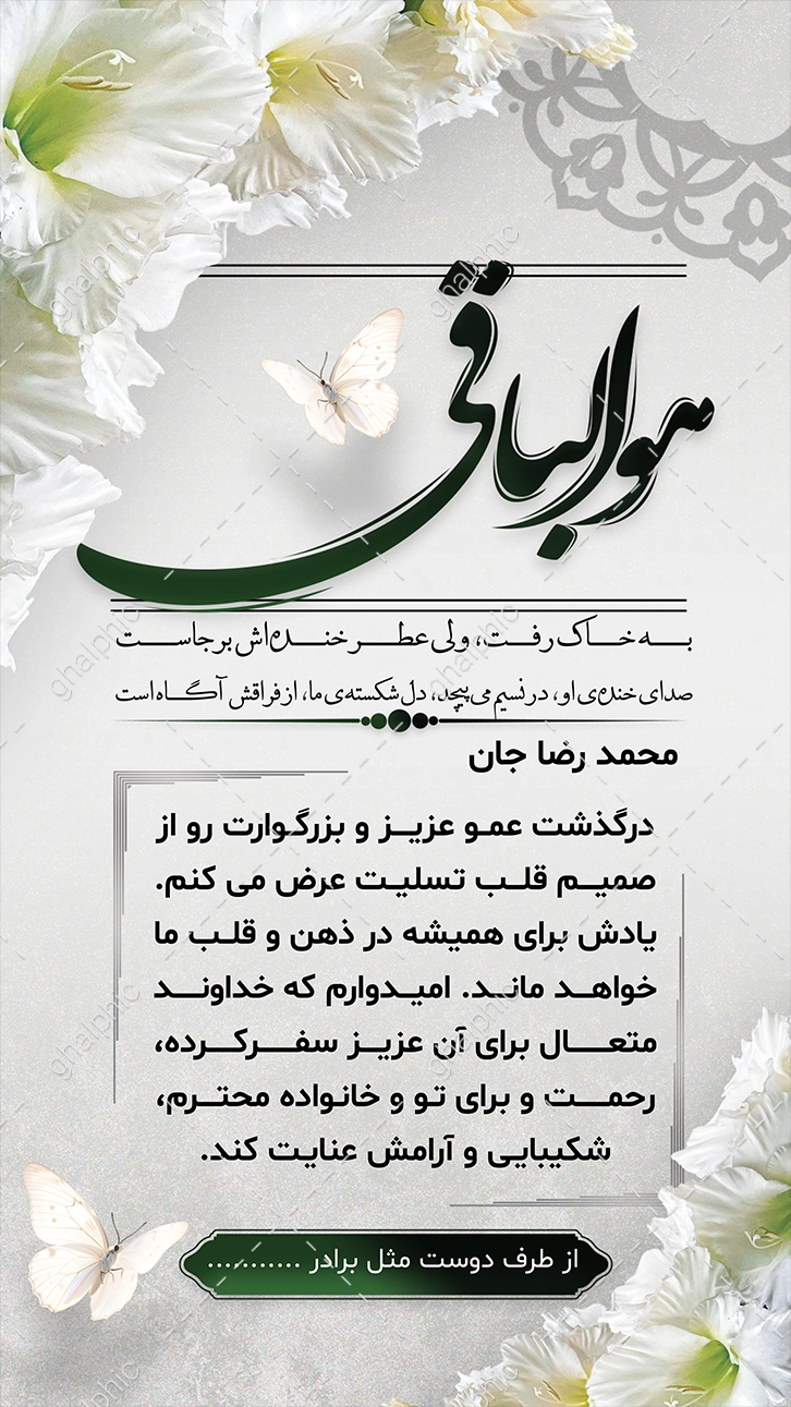 قالب آماده استوری متن تسلیت در word 