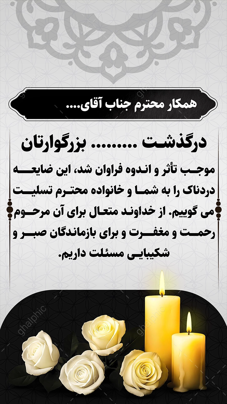 دانلود استوری تسلیت word برای اینستاگرام