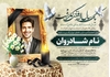 اعلامیه سالگرد جوان ناکام لایه باز با طراحی زیبا