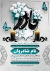 دانلود طرح آماده اعلامیه مادر word 