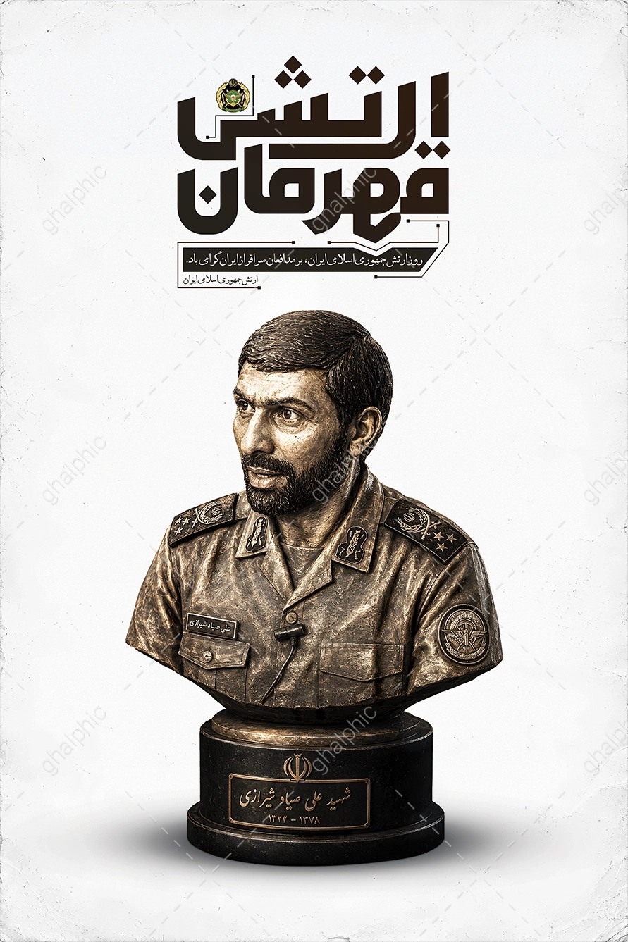 بنر روز ارتش با آرم ارتش با اندازه بزرگ و فرمت png
