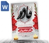 اعلامیه عمودی word مادر با طراحی ویرایش آسان 