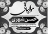 طرح لایه باز پیام تسلیت به همکار و آشنا با کیفیت عالی - قالفیک