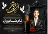 دانلود طرح خام اعلامیه جوان ناکام پسر با طراحی زیبا