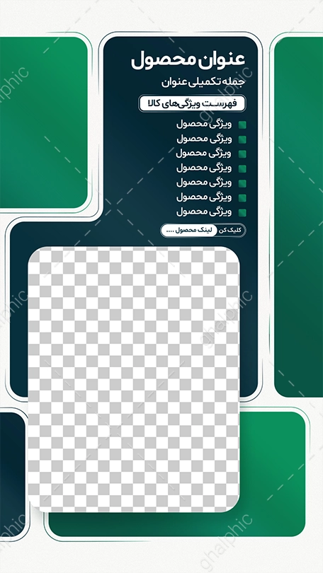 سلسله استوری آنلاین شاپ psd