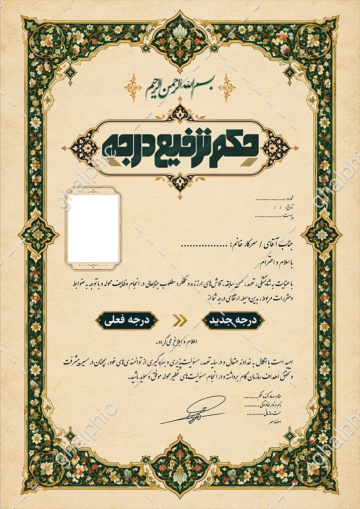حکم ترفیع درجه لایه باز 