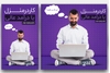 طرح پست و استوری لایه باز کار در منزل 