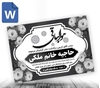 پوستر word تسلیت فوت مادر سیاه سفید 