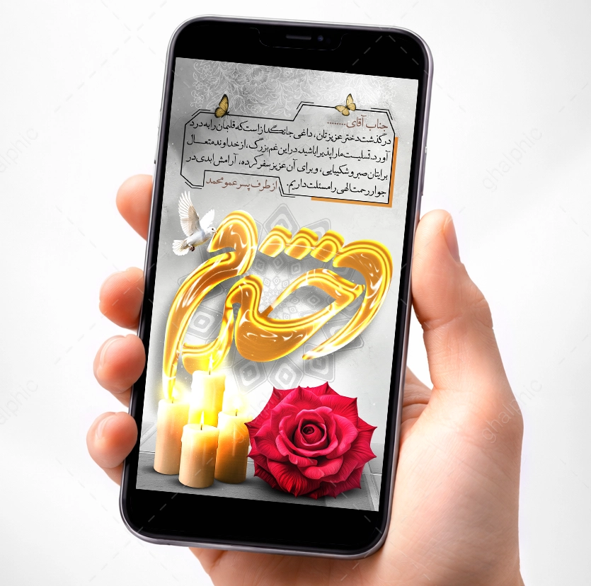 استوری تسلیت دختر لایه باز 