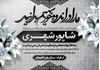 طرح پوستر پیام تسلیت  سیاه سفید لایه باز 