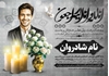 طرح آگهی ترحیم جوان ناکام پسر لایه باز 