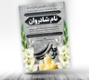 طرح اعلامیه ترحیم پدر لایه باز 