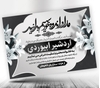 طرح لایه باز پوستر پیام تسلیت با طراحی زیبا و قیمت مناسب