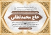 پوستر پیام تسلیت رنگی word با ویرایش آسان