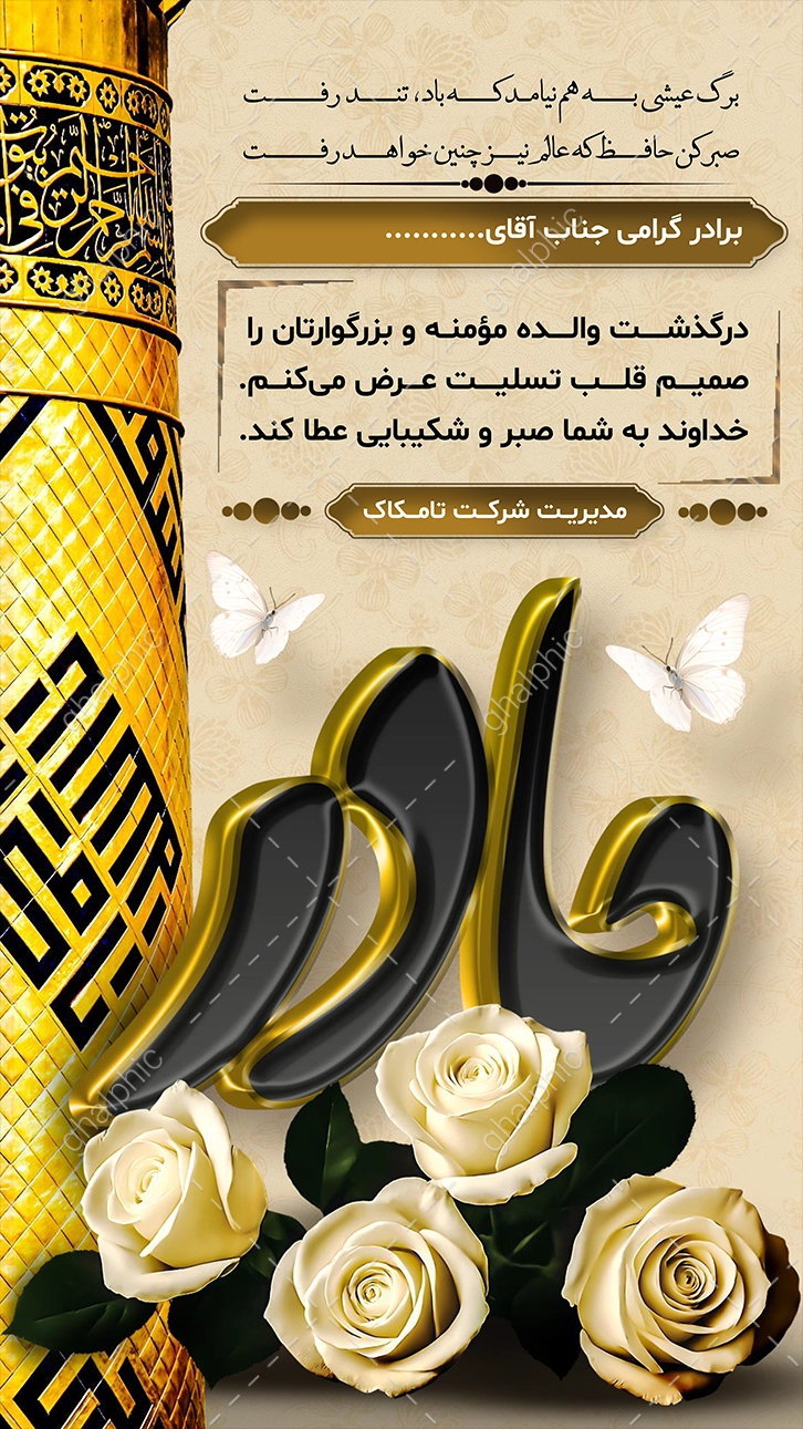 دانلود استوری تسلیت مادر در word برای افراد مبتدی