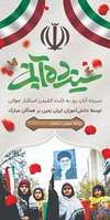 طرح بنر 13 آبان لایه باز 