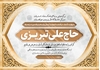 پوستر پیام تسلیت فوت پدر لایه باز با طراحی زیبا و هنرمندانه