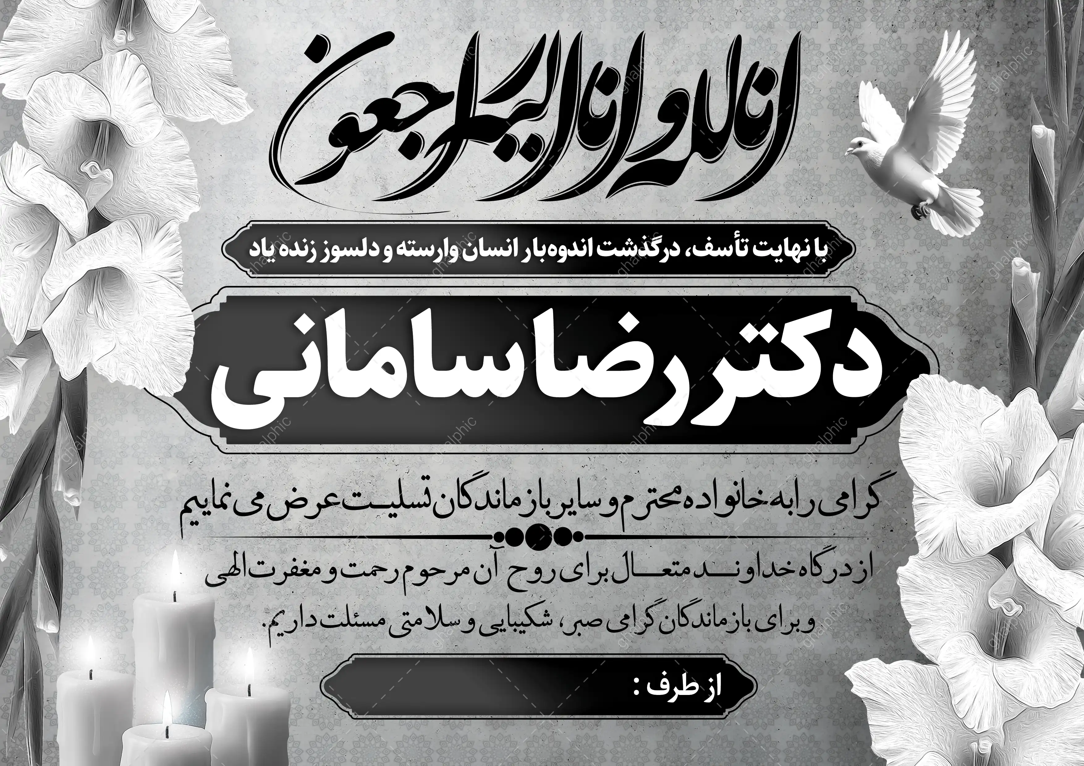 پوستر پیام تسلیت مادر سیاه سفید لایه باز