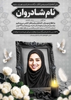 دانلود اعلامیه ترحیم دختر لایه باز عمودی با قیمت مناسب