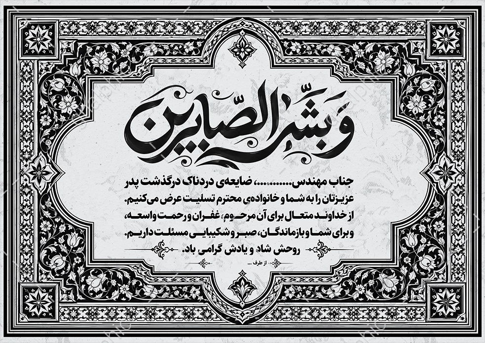 پوستر پیام تسلیت به همکار سیاه سفید لایه باز با قیمت مناسب