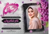 دانلود طرح اعلامیه دختر لایه باز با طراحی زیبا
