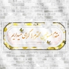 بنر لایه باز خیر مقدم مسئولین با رنگ سفید