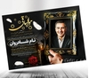 دانلود طرح اعلامیه پدر لایه باز با طراحی شیک و زیبا