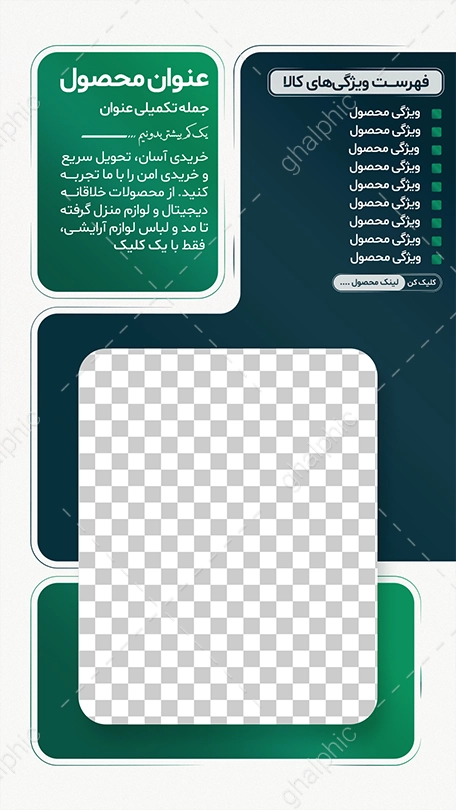 سلسله استوری آنلاین شاپ psd