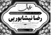 طرح پوستر متن پیام تسلیت لایه باز 