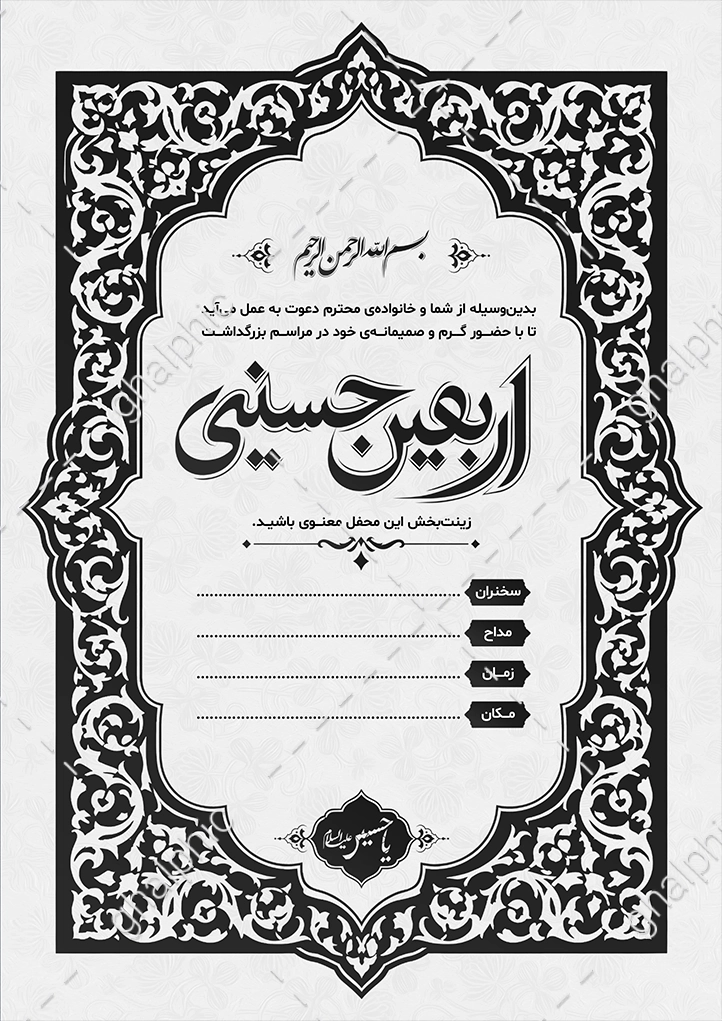دعوتنامه مراسم اربعین حسینی Word قابل ویرایش