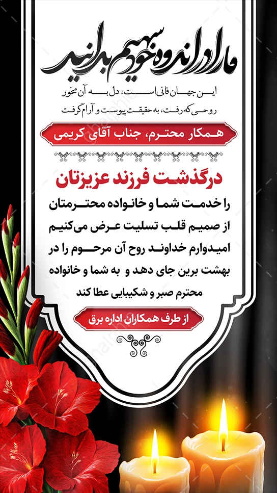 استوری تسلیت فوت فرزند لایه باز 