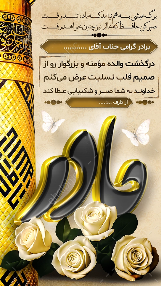 استوری تسلیت فوت مادر کربلایی