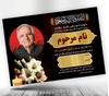 دانلود اعلامیه ترحیم پدر لایه باز برای مراسم سوم