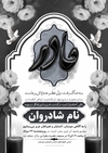 دانلود اعلامیه word ترحیم مادر سیاه سفید