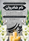 دانلود اعلامیه ترحیم عمودی پدر word