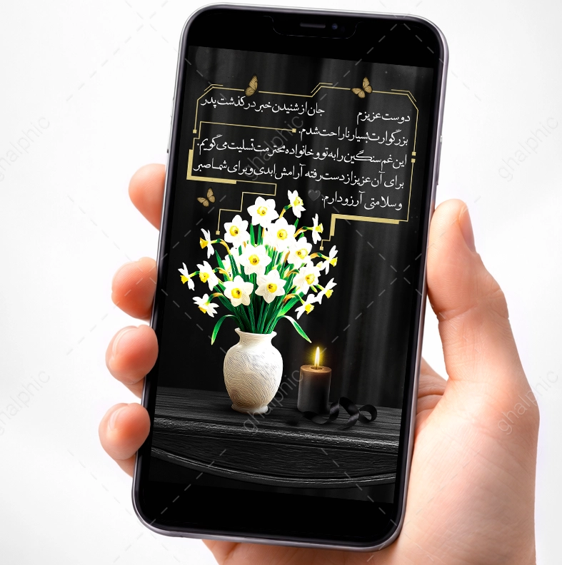 استوری و پیام تسلیت فوت پدر دوستانه