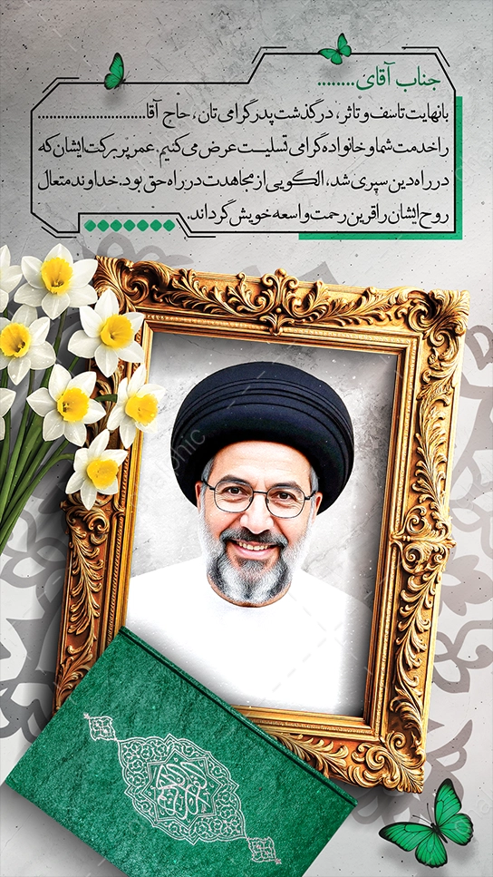 دانلود استوری تسلیت فوت طلبه (آخوند)