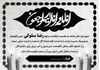 دانلود طرح پوستر تسلیت word سیاه سفید