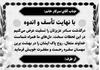 پوستر پیام تسلیت word با ویرایش آسان و قیمت مناسب 