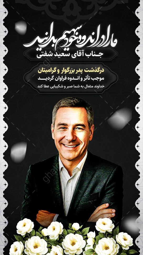 دانلود لایه استوری تسلیت فوت پدر برای اینستاگرام 