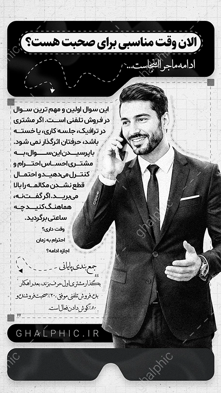سلسله استوری نکات فروش لایه باز 