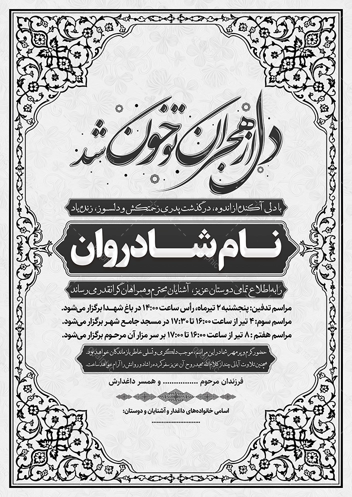 اعلامیه ترحیم سوم با طراحی خوب و قیمت مناسب