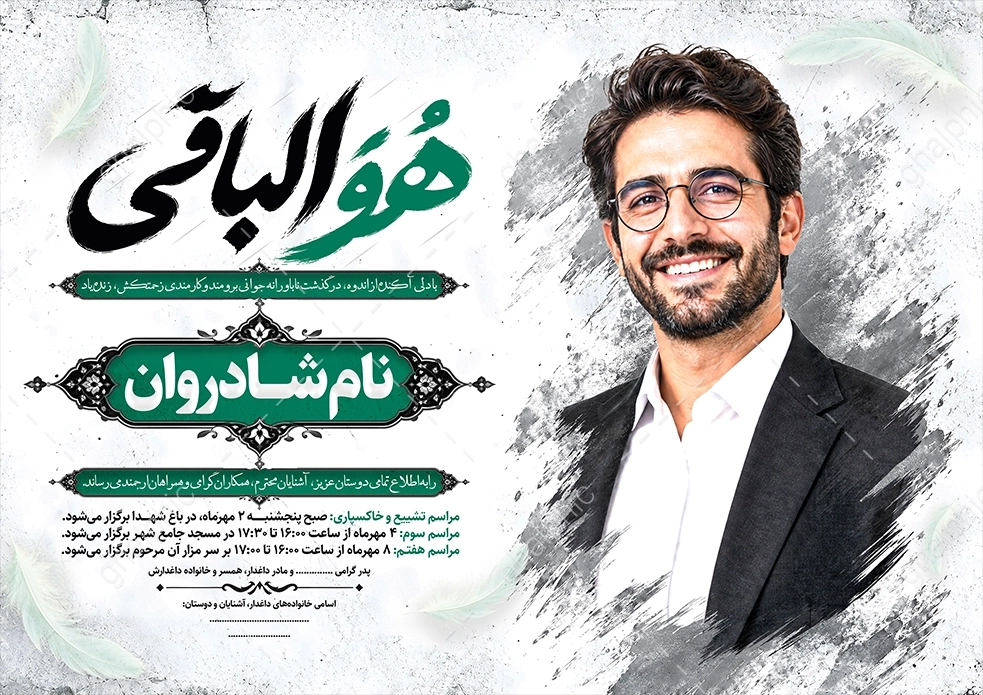 اعلامیه ترحیم سازمانی فوت کارمند و جوان لایه باز 