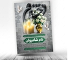 طرح آگهی ترحیم دختر لایه باز با قیمت مناسب