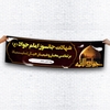 بنر لایه باز شهادت امام جواد با طراحی زیبا