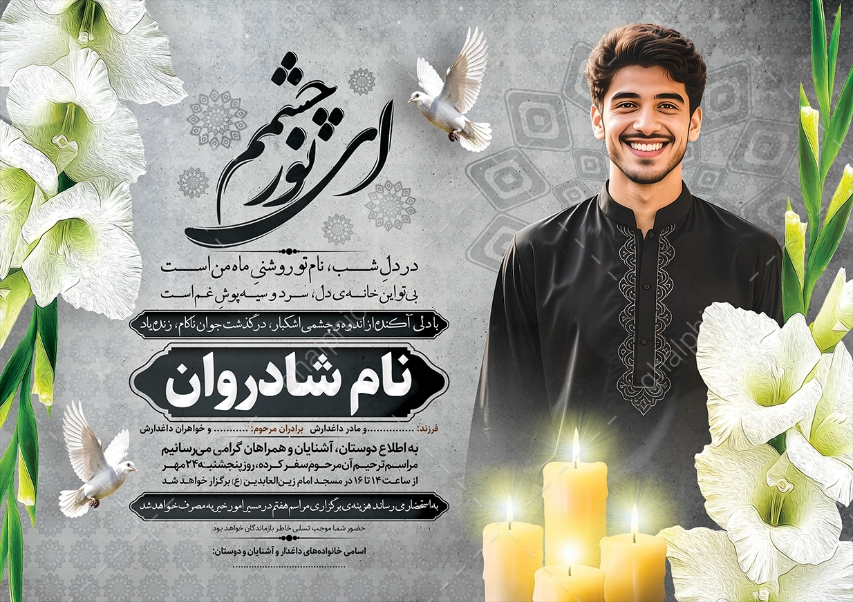 دانلود طرح اعلامیه جوان ناکام لایه باز 