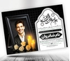 آگهی ترحیم جوان ناکام پسر لایه باز 