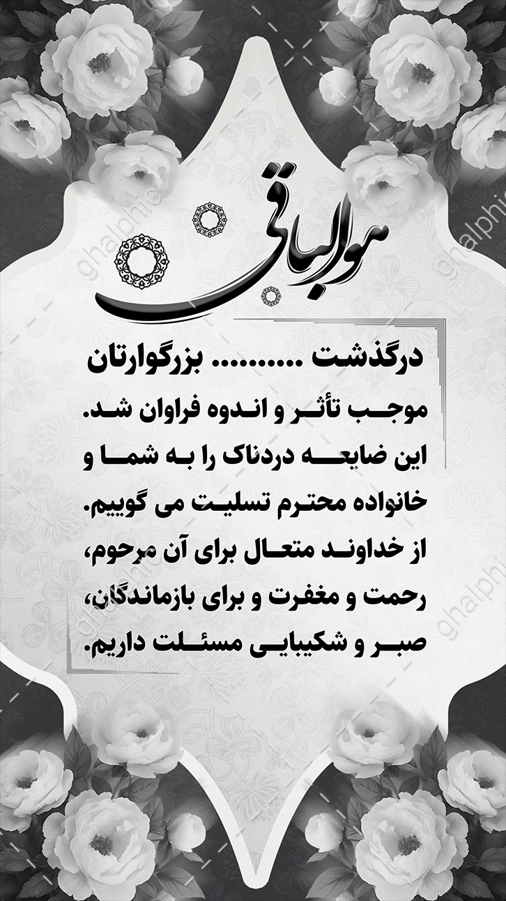 دانلود استوری تسلیت word سیاه سفید 