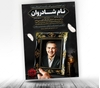 طرح زیبای اعلامیه ترحیم پدر عمودی